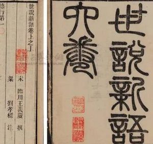 世说新语5个小故事，故事内容是什么？