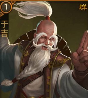 于吉真的是骗子吗？揭秘历史真相