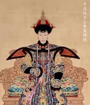 孝仪纯皇后的晋升之路：从嫔妃到皇贵妃