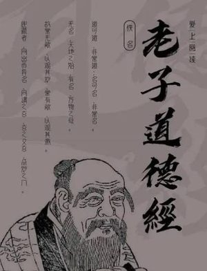 老子《道德经》：站到山顶上才能看见的风景