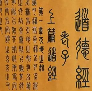 从老子《道德经》中看为人处世的七个原则，分别是什么原则？