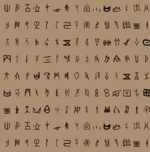 中国发现最早原始文字：比甲骨文还早千余年