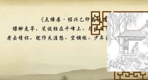 赏析点绛唇·绍兴乙卯登绝顶小亭——感受古人之情感与境界