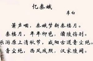 李白的忆秦娥：百代词曲之祖的争议与赞誉