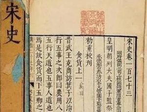 正史编纂：历史的记忆与传承