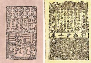 交子：古代纸币的起源与历史演变