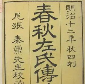 《春秋》命名之谜：揭秘书名背后的历史渊源