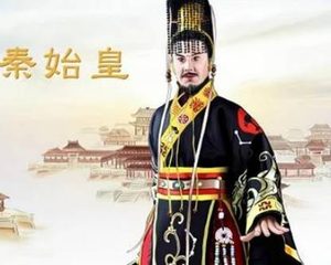 秦始皇：无庙号无谥号的千古一帝
