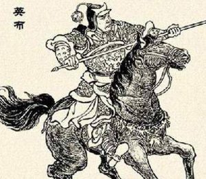 淮南王英布：一生坎坷，死因成谜