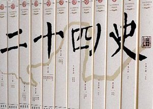 女性笔下的历史巨著与影响：《二十四史》唯一女作者的故事