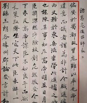 《后出师表》背后的蜀汉存亡之战