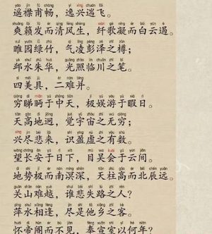 骈文的韵律之美：探索汉代兴起的独特文体