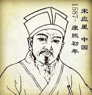 宋应星：明代科学家的生平与剃头之谜