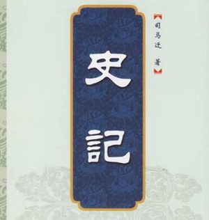 《史记》：西汉时期的史学巨著，开创纪传体先河