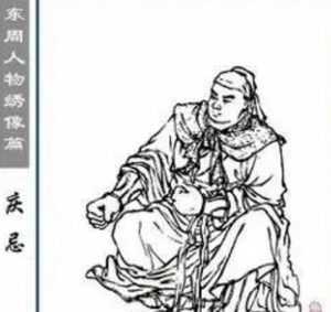 庆忌简介：春秋时期吴王僚的儿子，被要离刺杀而死