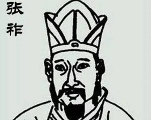 张祚：南宋时期的浙东安抚使