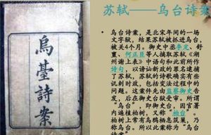 笔墨之祸——乌台诗案的历史回溯