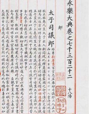 《永乐大典》重现的意义：探寻古代知识的宝库