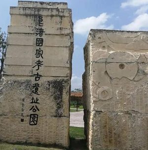 良渚文化的时代归属与历史意义
