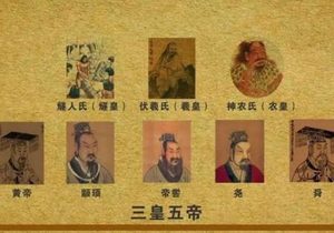 探寻三皇五帝时期的社会性质