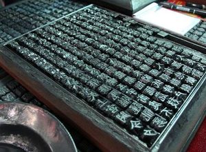铅字印刷的落幕与数字时代的崛起