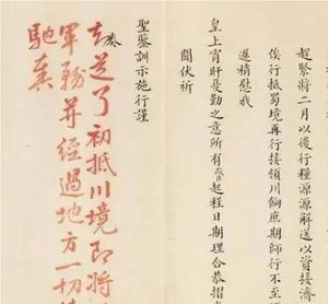 清朝奏折制度：沟通皇权的桥梁
