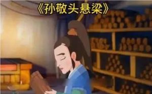 历史人物的终章：探索孙敬的最后结局