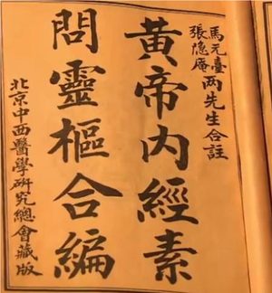 探索医学流派的创始人：黄帝与《黄帝内经》