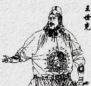 探寻历史：王世充墓的所在