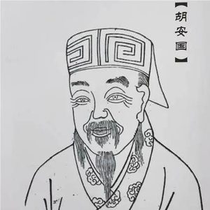胡安国及其学术著作的深远影响
