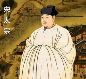赵光义：被误解的君主？