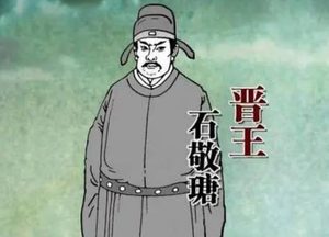 五代晋高祖石敬瑭：皇权与屈辱的交织