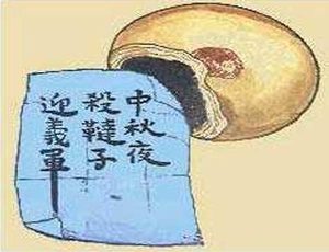 揭秘中秋节的传说：月饼起义