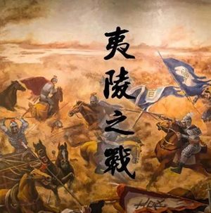历史的假设：如果周瑜见证了夷陵之战