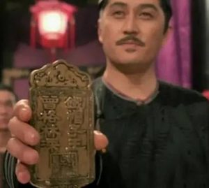 探秘僧格林沁的“铁帽子王”之称
