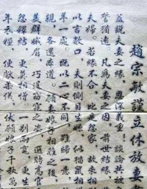 唐代离婚书的浪漫与现实：女性自主意识的觉醒