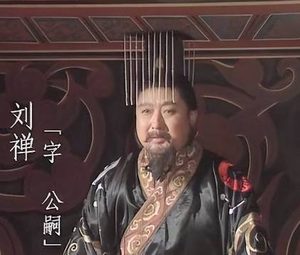 刘禅：真是扶不起的阿斗？我觉得他大智若愚
