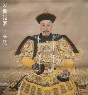 乾隆身世之谜：是陈家人的后代?