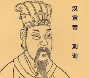 狱中成长的刘询：从落魄皇孙到一代明君