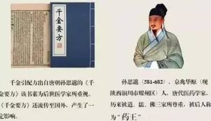 孙思邈简介及其《千金方》主要内容概述
