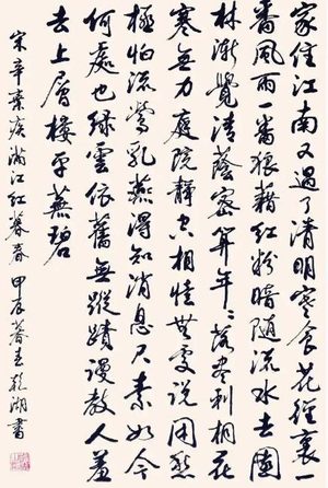 辛弃疾《满江红》诗词深度赏析