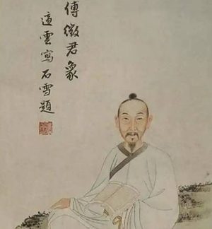 文学家傅山：真实历史人物与文学形象的交织
