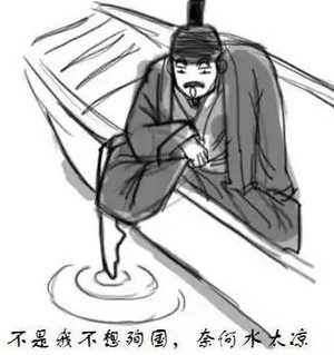 “水太凉”典故：钱谦益的争议抉择