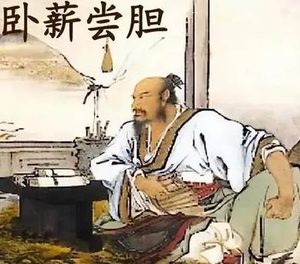历史上仅次于司马懿的隐忍之人：勾践