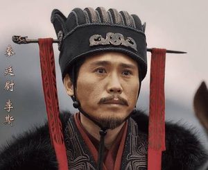 李斯：功臣与奸臣的双重身份辨析