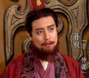 孙权后期执政的失误与反思
