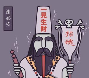 谢必安所属朝代探秘：历史与传说的交织