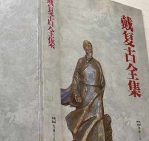 戴复古诗词名句赏析：江湖诗派的深情与哲思
