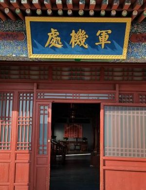 军机处：清朝权力中枢的运作核心