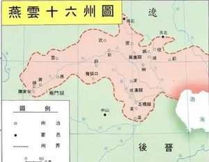 燕云十六州：历经四百余年的回归之路